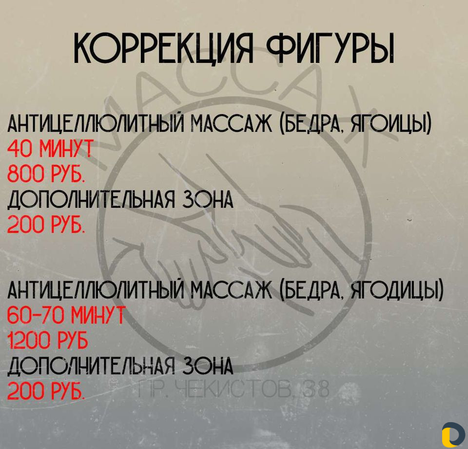 Юмр Массажный кабинет
