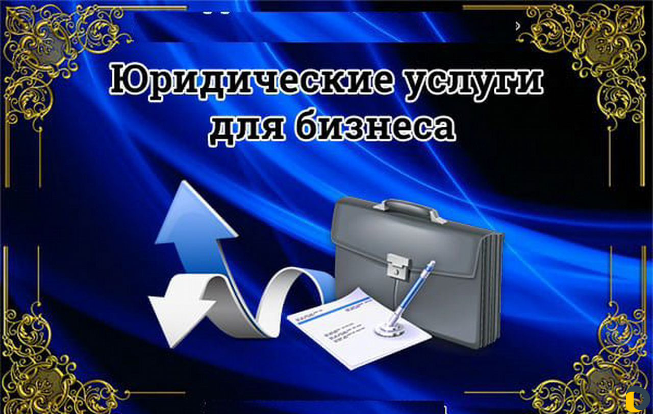 Юр услуги.ключ эцп без визита любой сложности