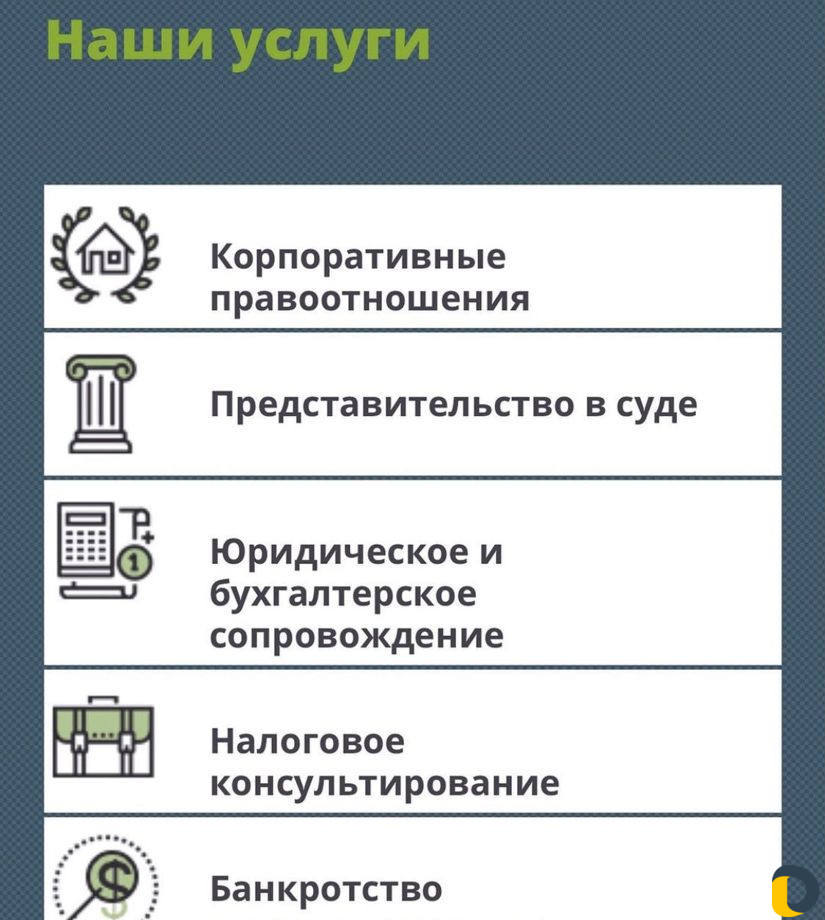 Юридические услуги