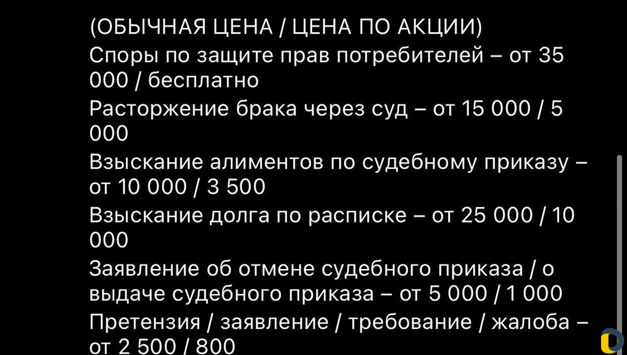 Юридические услуги