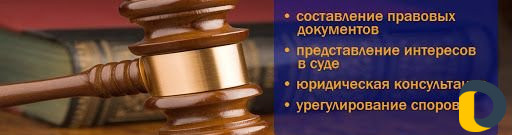 Юридические услуги