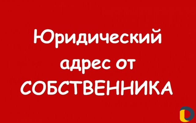 Юридический адрес в Дербенте