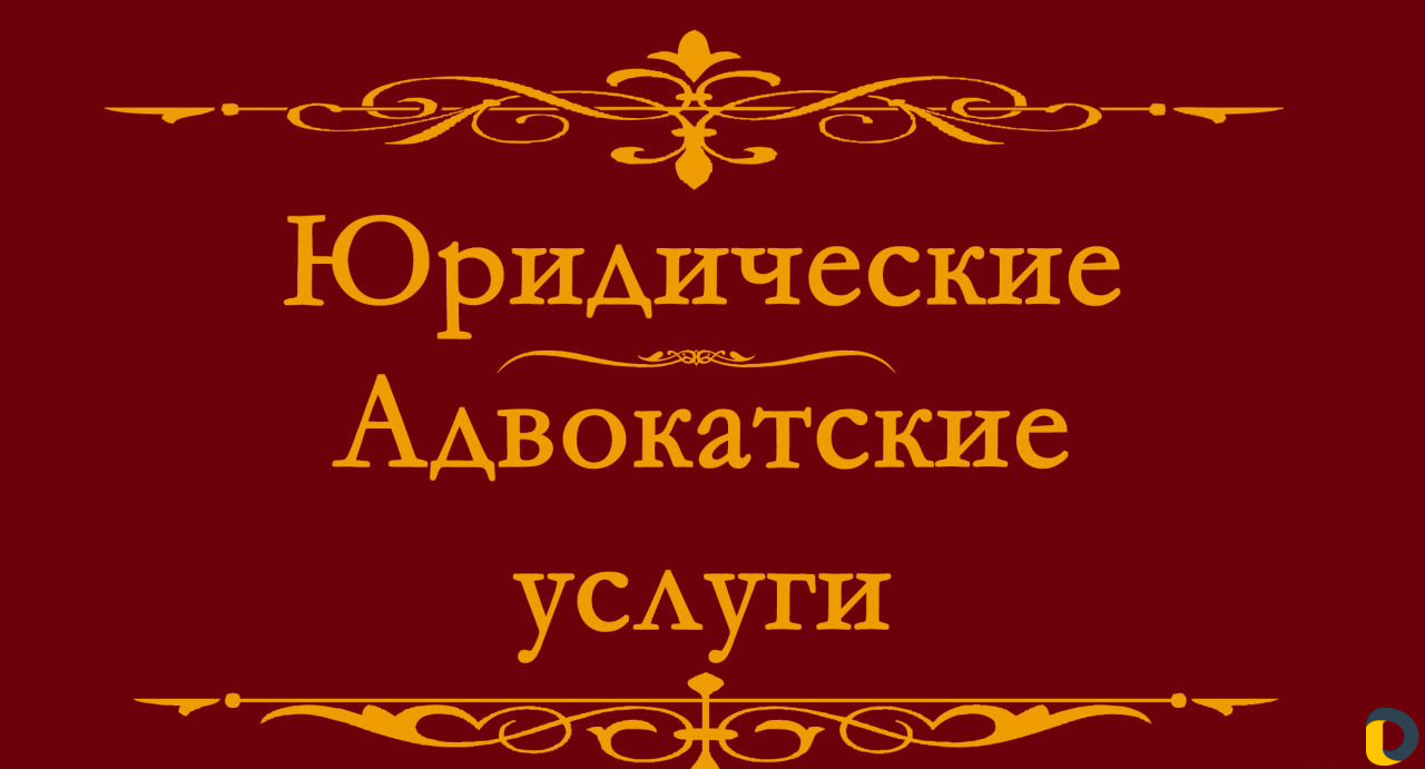 Юридическое сопровождение бизнеса