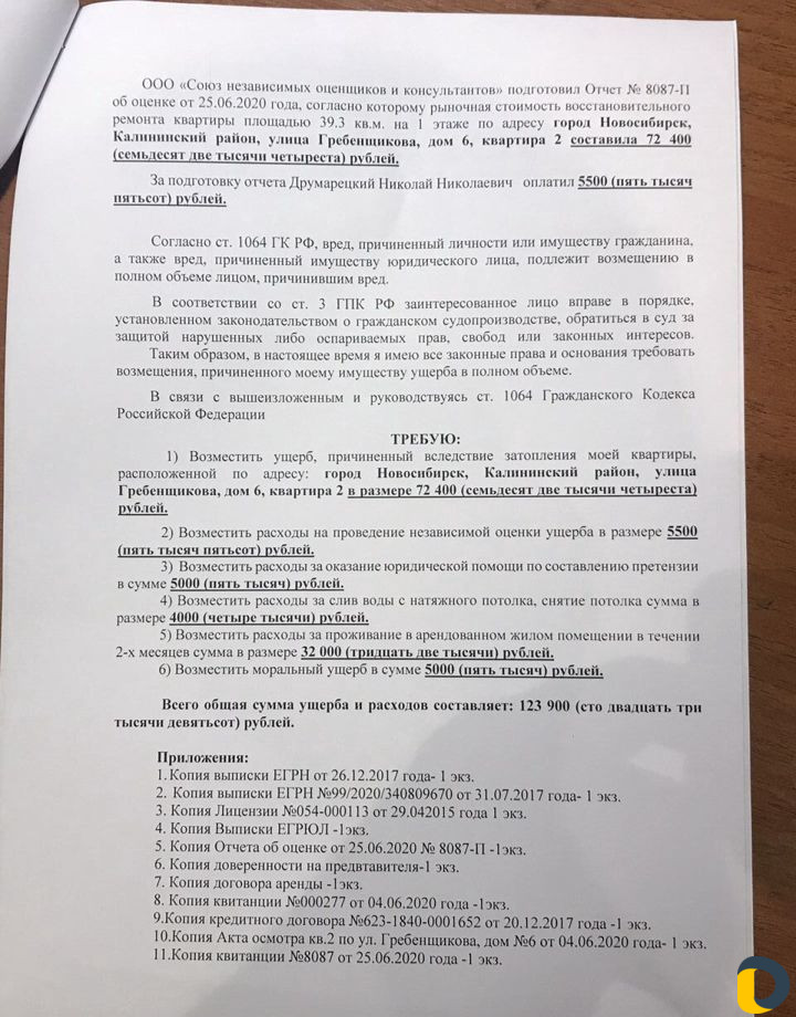Юридическое сопровождение сделок с недвижимостью