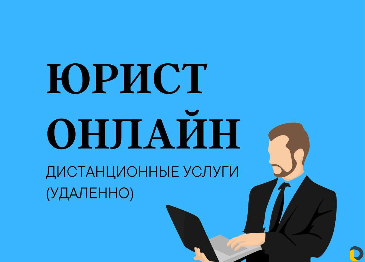 Юрист. Договор, претензия, иск, суд