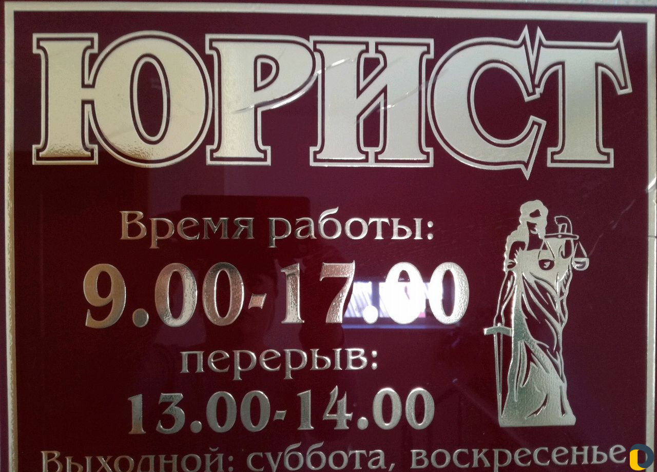 Юрист Крымск