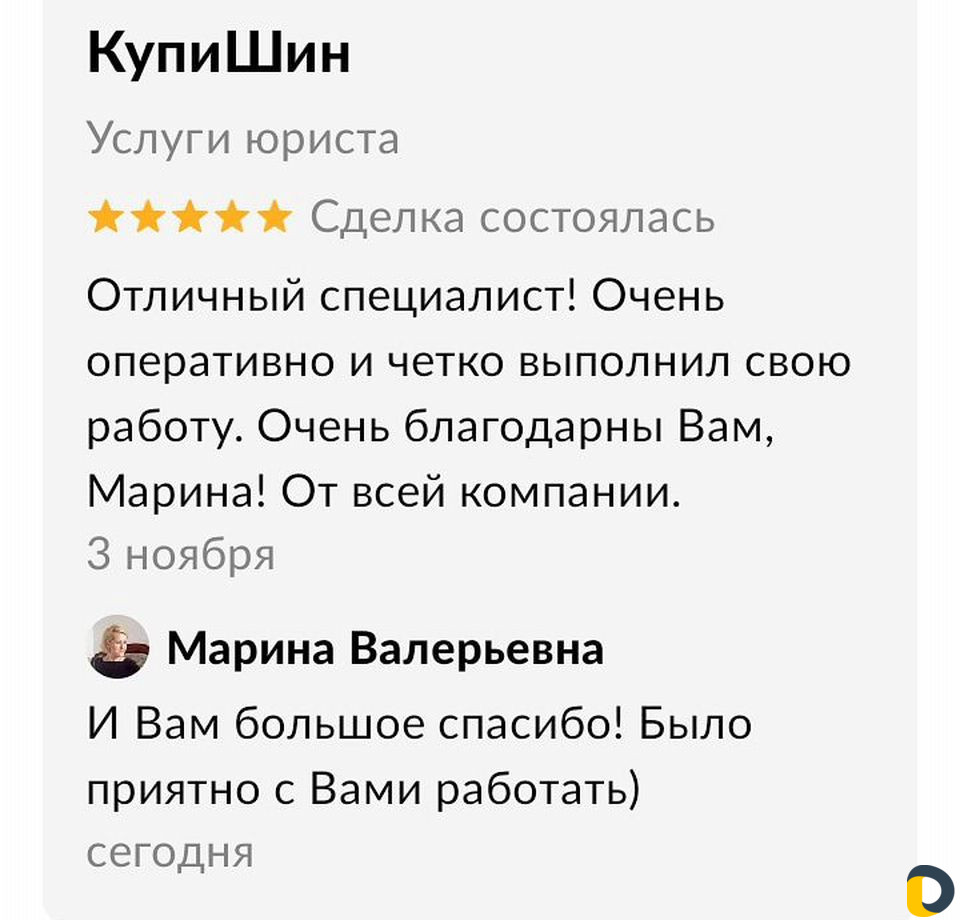 Юрист. Опыт 20 лет