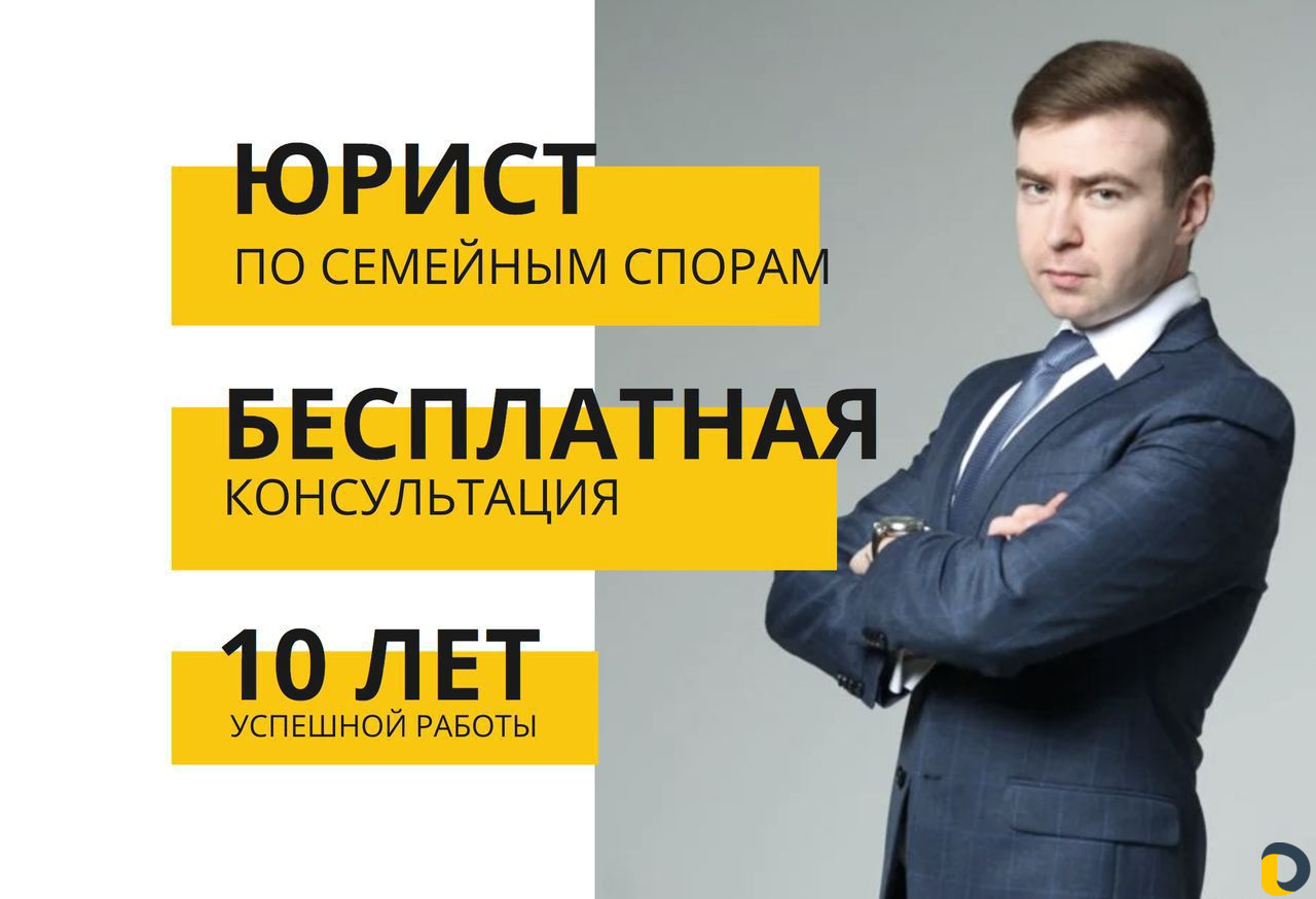 Юрист по семейным делам