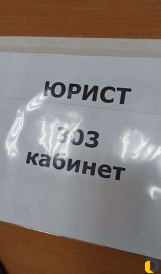 Юрист
