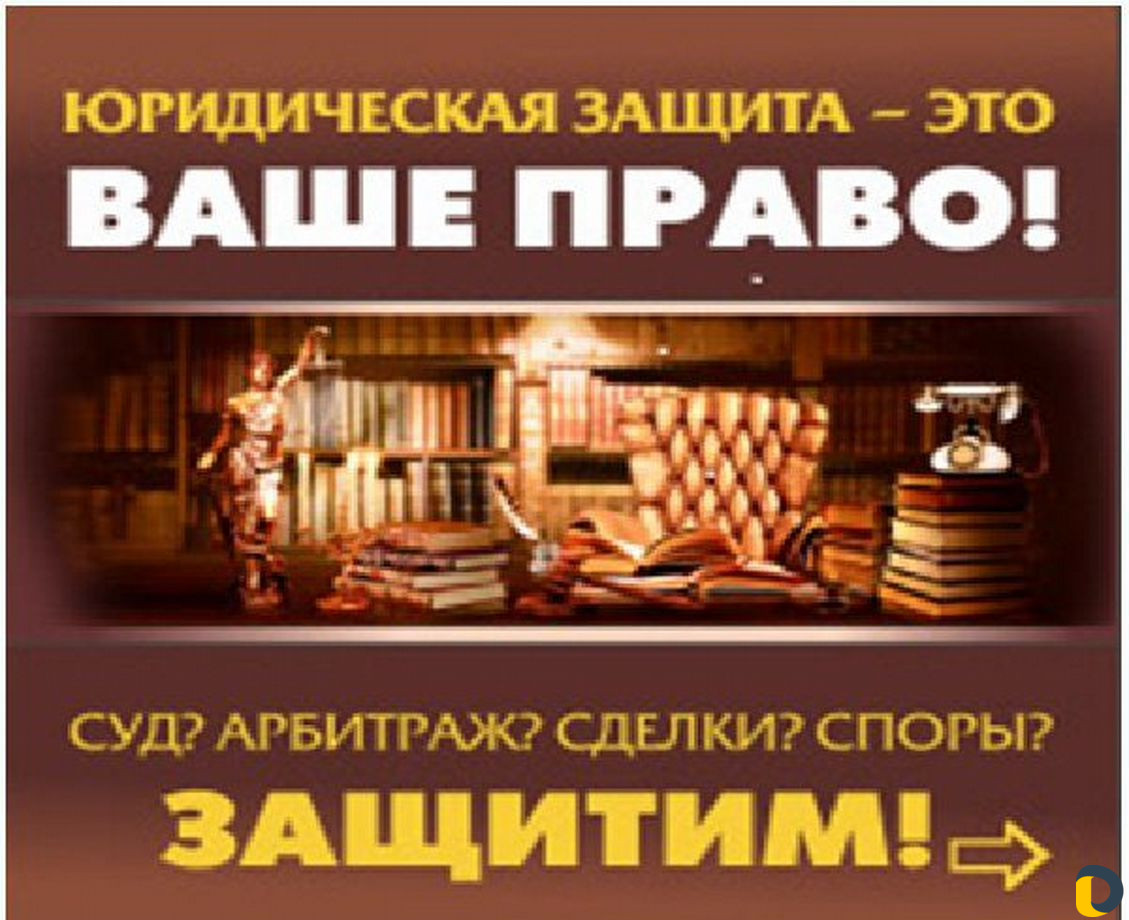 Юрист вам поможет