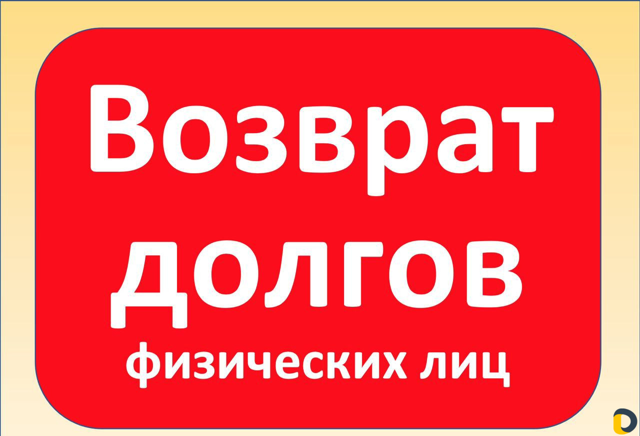 Юрист. Юридические услуги. Опыт