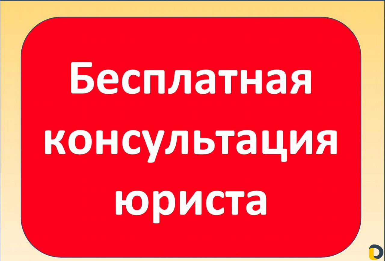 Юрист. Юридические услуги. Опыт