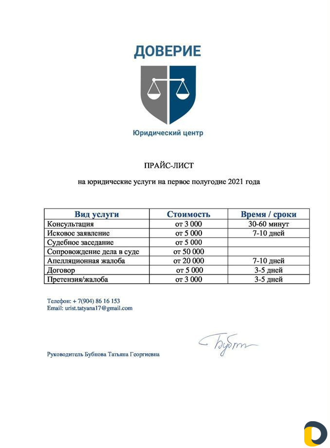 Юрист / юридический центр доверие