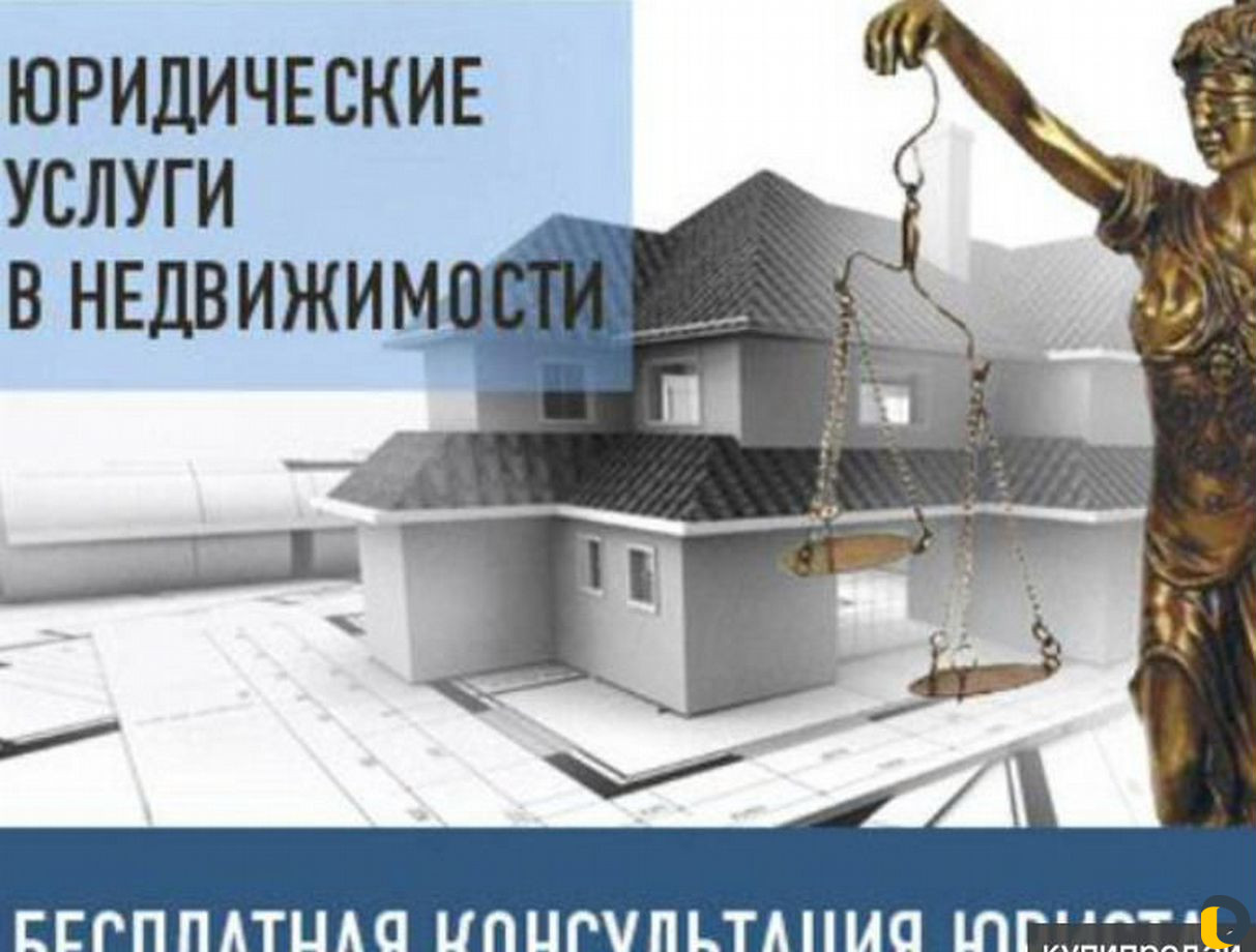 Юристы по недвижимости №1 в Краснодаре