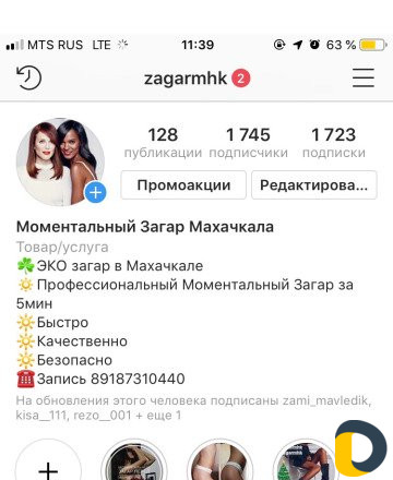 Загар