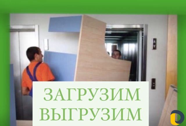 Загрузка/Выгрузка