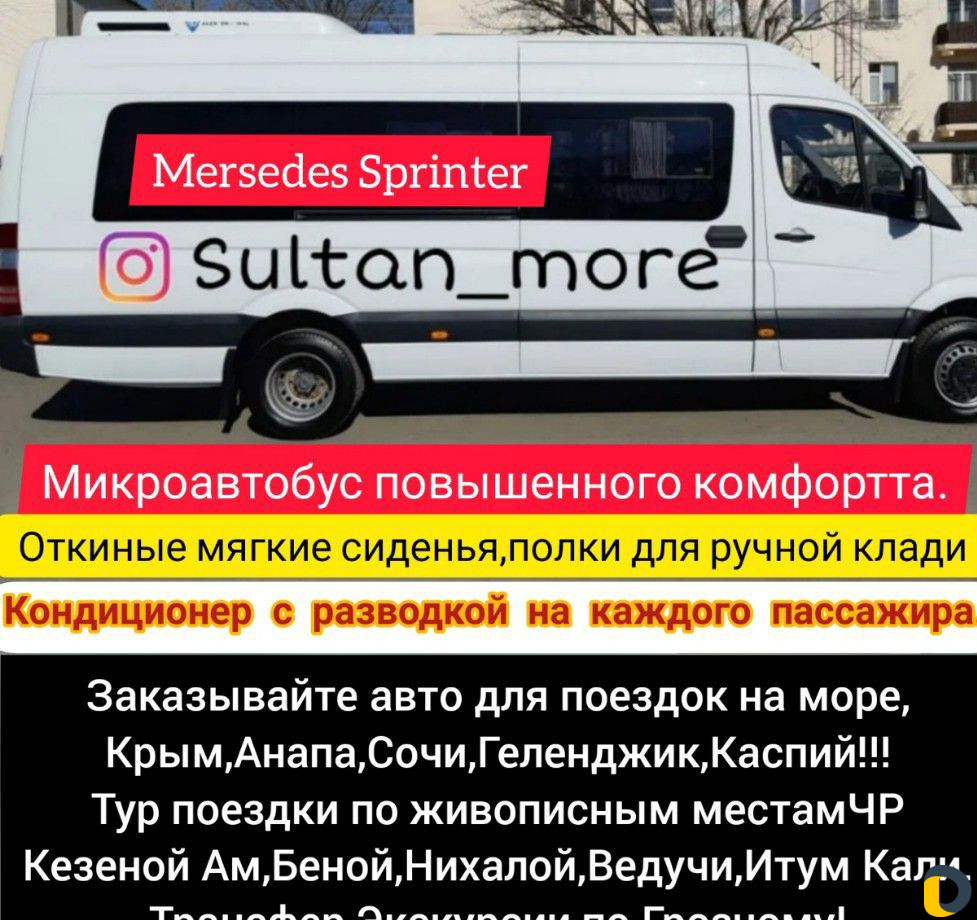 Заказ микроавтобуса