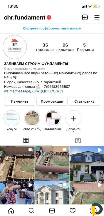 Заливка фундамента