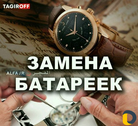 Замена батареек на часах