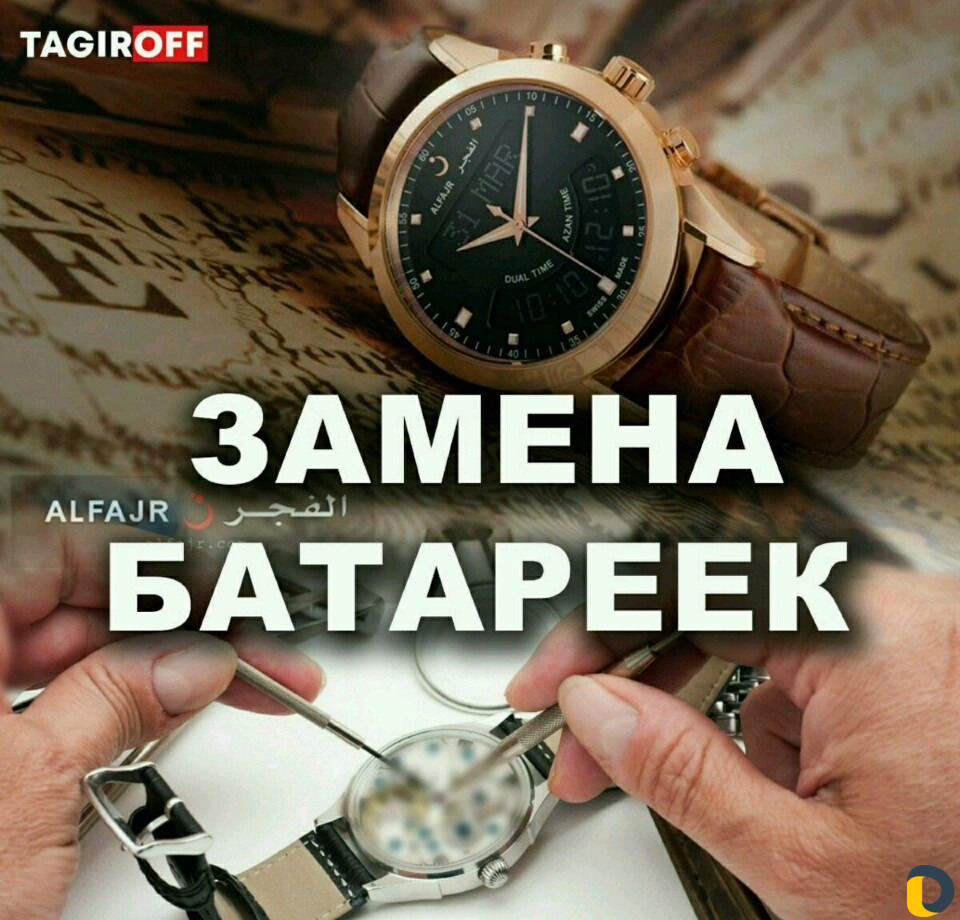 Замена батареек на часах