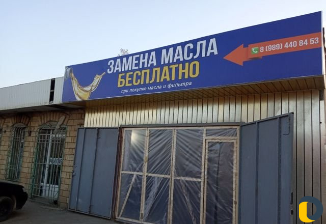 Замена масла