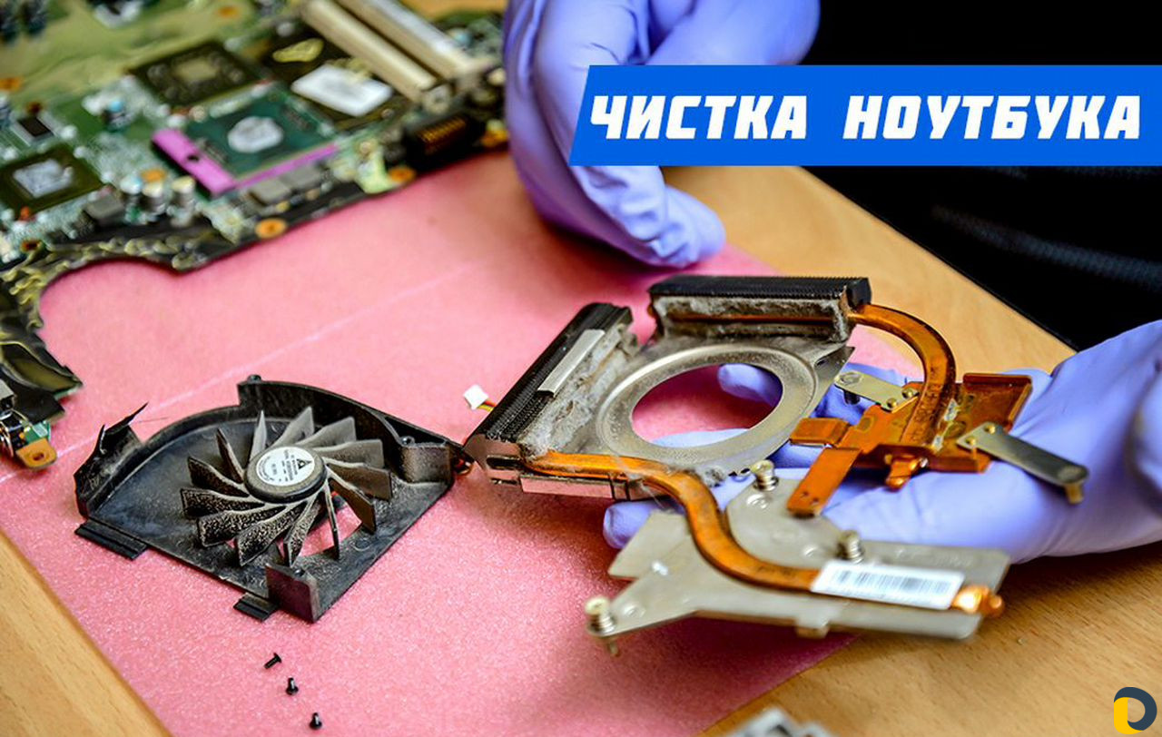 Замена термопасты чистка компьютера, ноутбука от п