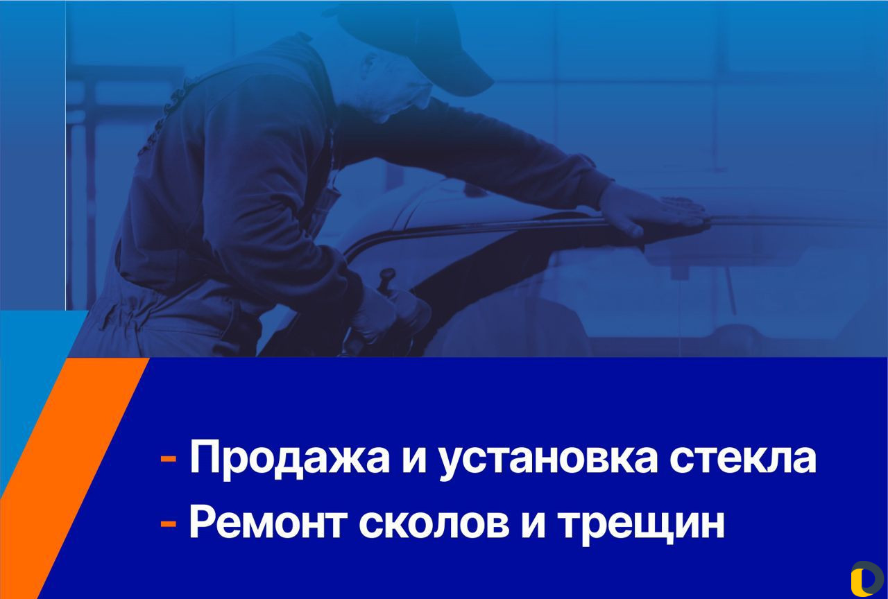 Замена, установка автостекла за 40 минут