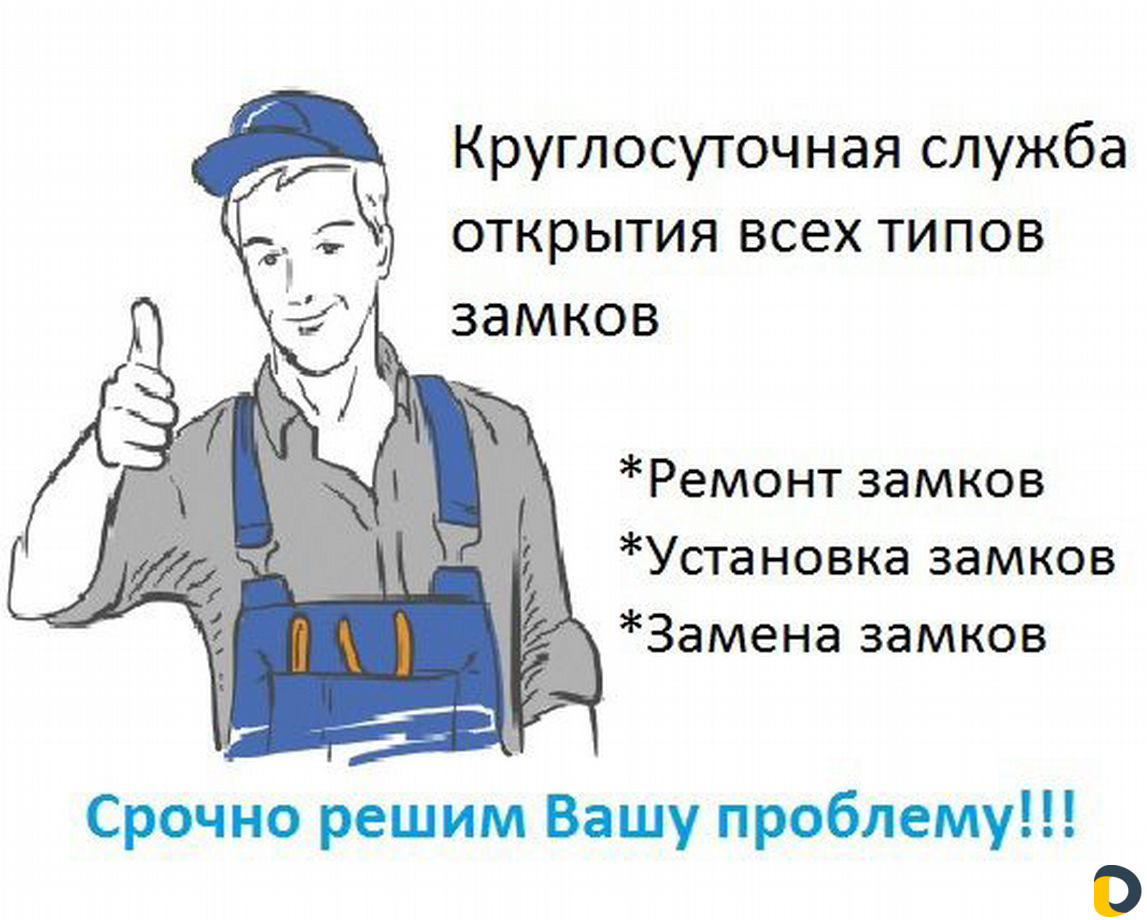 Замена замков