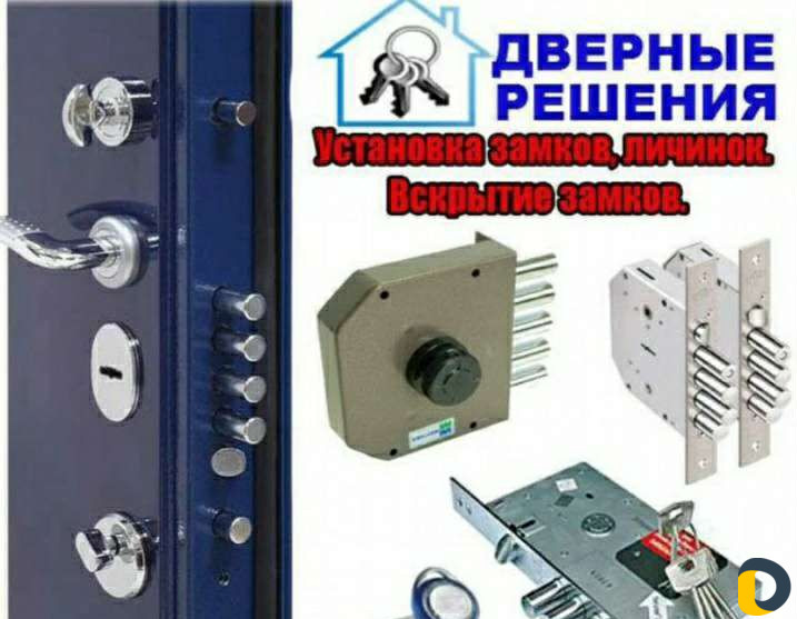 Замки, двери.ремонт,вскрытие, врезка,замена. слеса