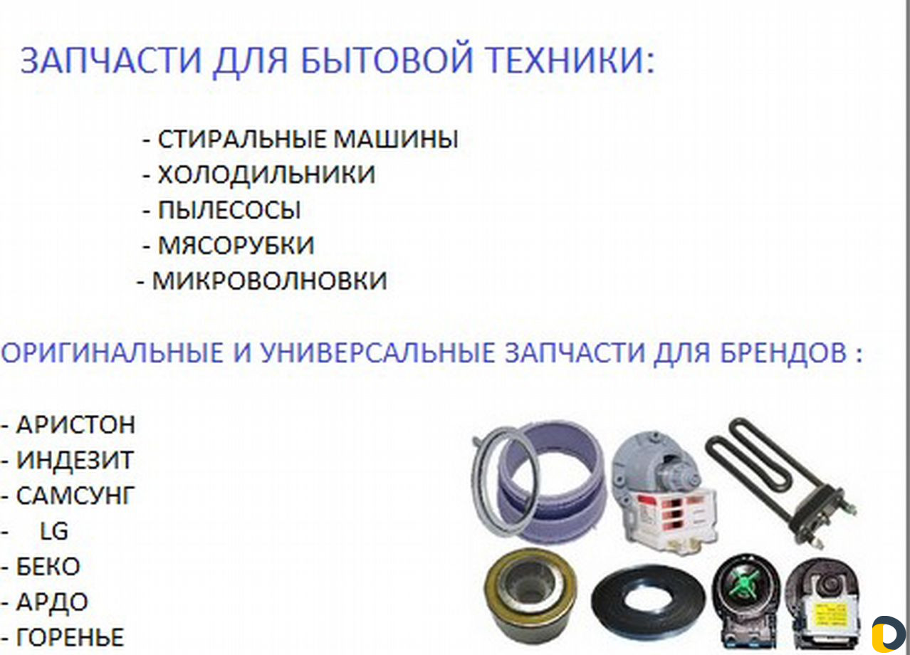 Запчасти для Стиральных Машин