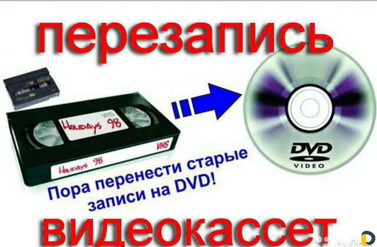 Запись с кассеты на диск