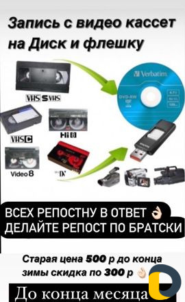Запись с видео кассет на диск и флешку