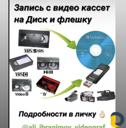 Запись с видео кассет на диск и флешку