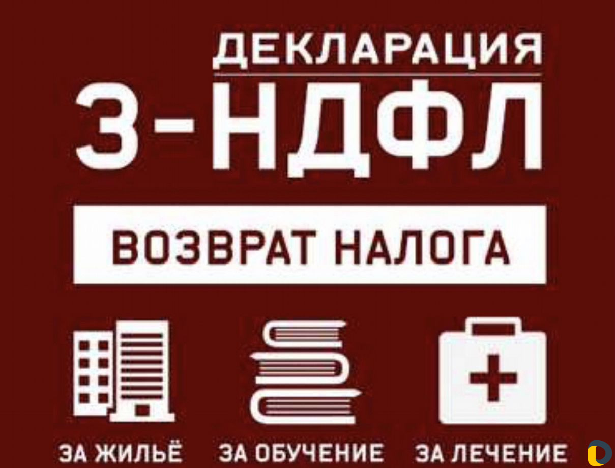 Заполнение декларации 3ндфл