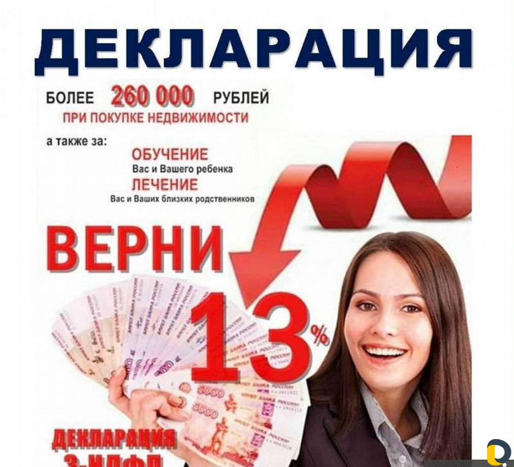 Заполнение деклараций 3 ндфл