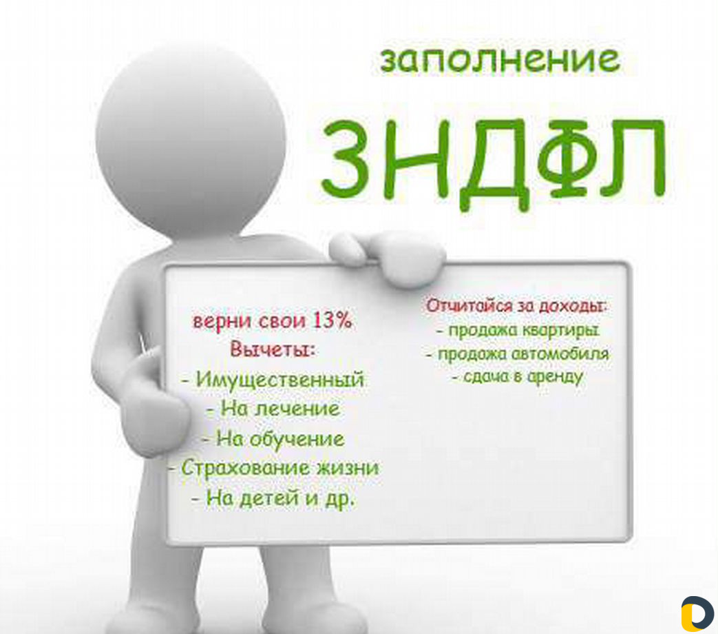 Заполнение деклараций 3ндфл. Страхование