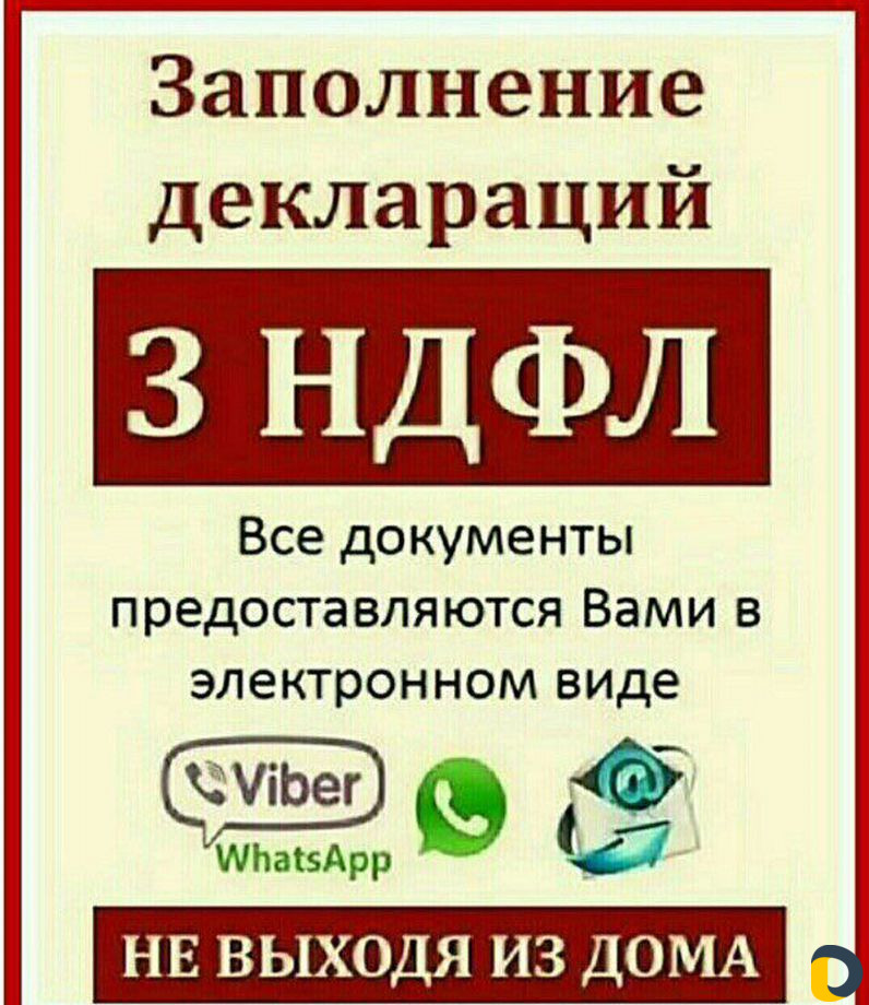 Заполнение налоговой декларации 3-ндфл