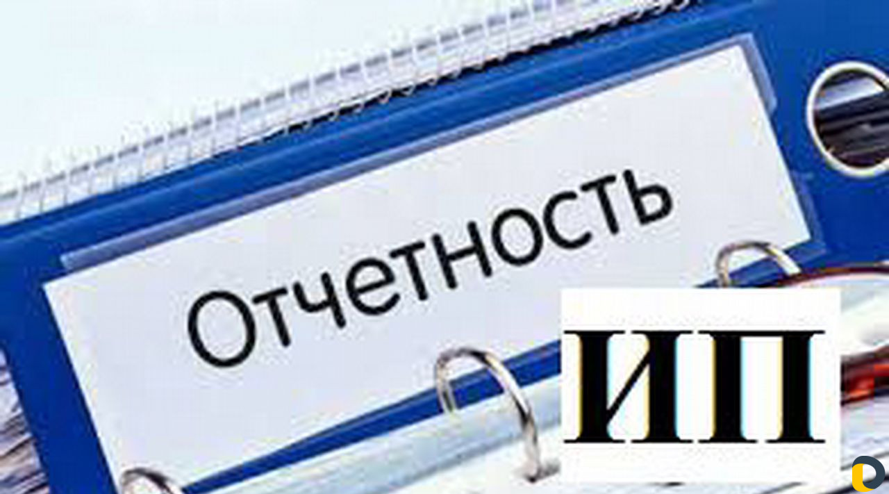 Заполнение налоговых деклараций 3-ндфл. Отчёты ип