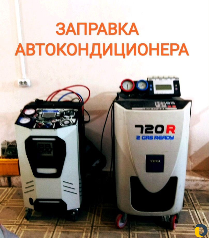 Заправка авто кондиционера