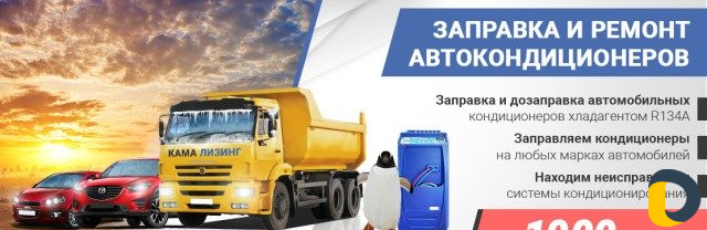 Заправка автокондиционеров