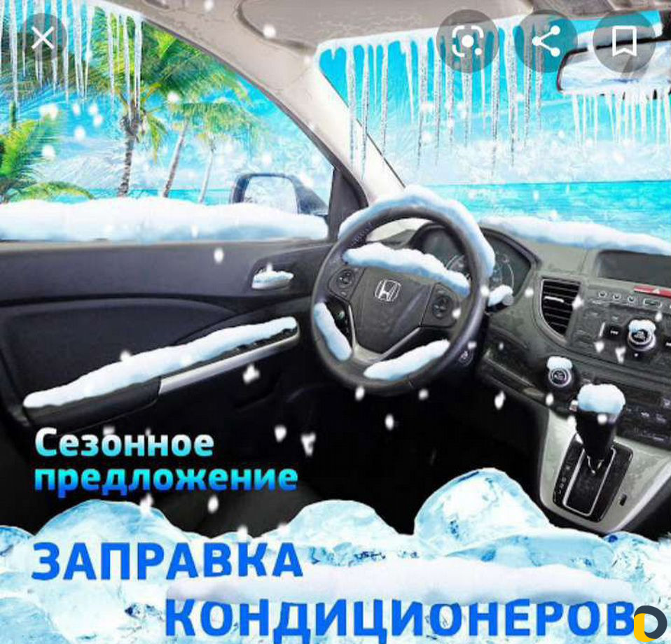 Заправка автокондиционеров