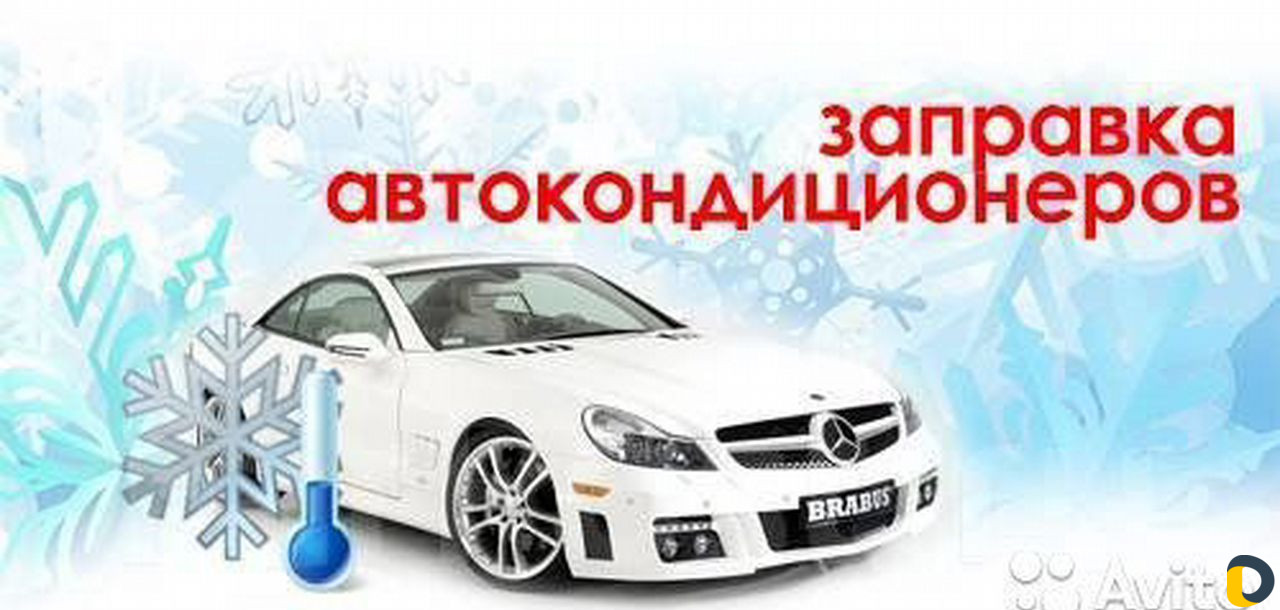 Заправка и проверка автокондиционеров