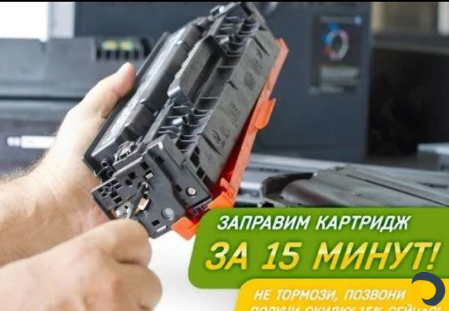 Заправка картриджей и продажа