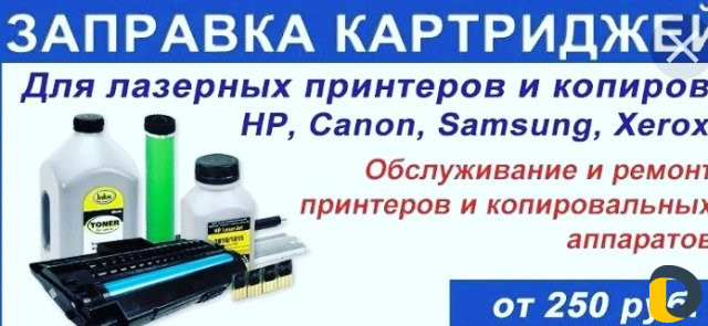 Заправка картриджей и продажа