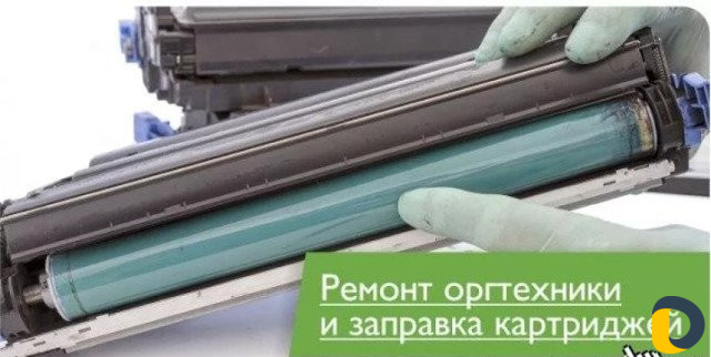 Заправка картриджей и продажа