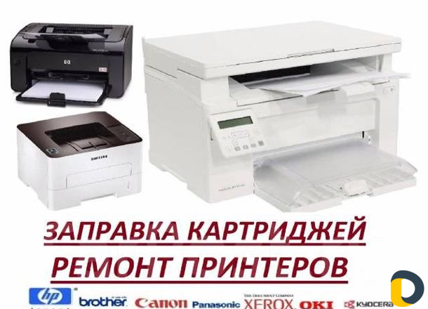 Заправка картриджей,ремонт принтеров
