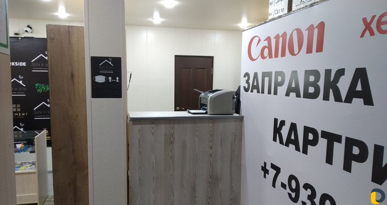 Заправка картриджей Сочи Центр