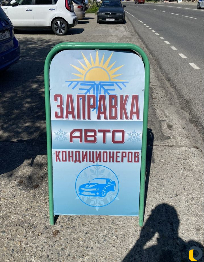 Заправка кондиционера автомобили