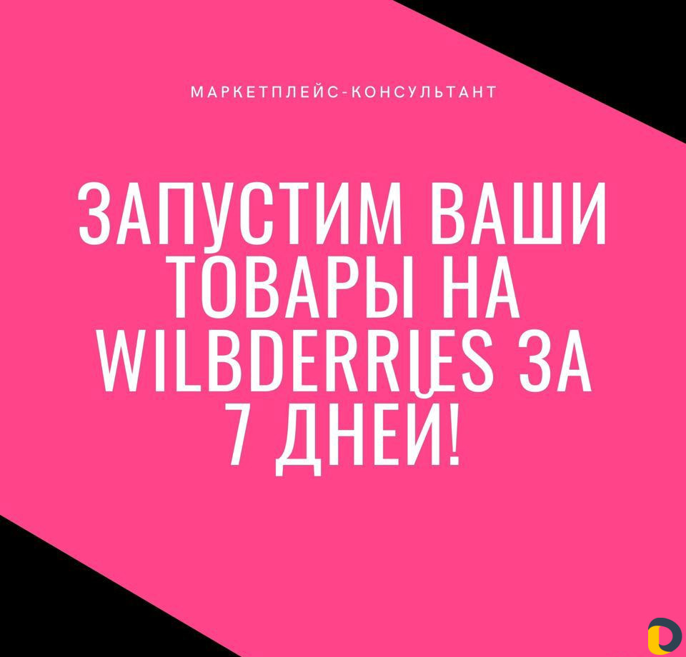 Запуск на wildberries