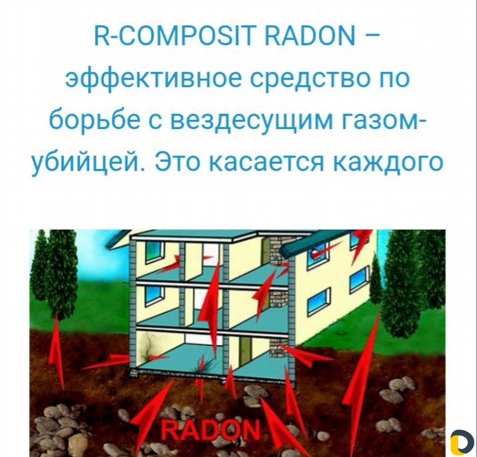 Защита от радона